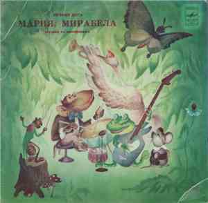 Евгений Дога - Мария, Мирабела (Музыка Из Кинофильма)