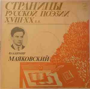 Владимир Маяковский - Страницы Русской Поэзии XVIII-XX вв.