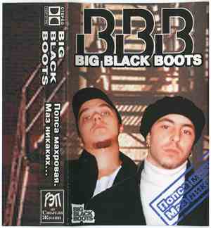 Big Black Boots - Попса Махровая. Маз Никаких...